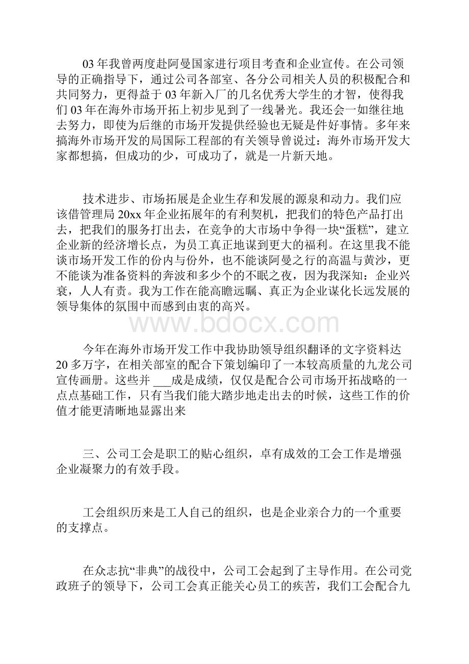 一般管理人员述职报告范文.docx_第3页