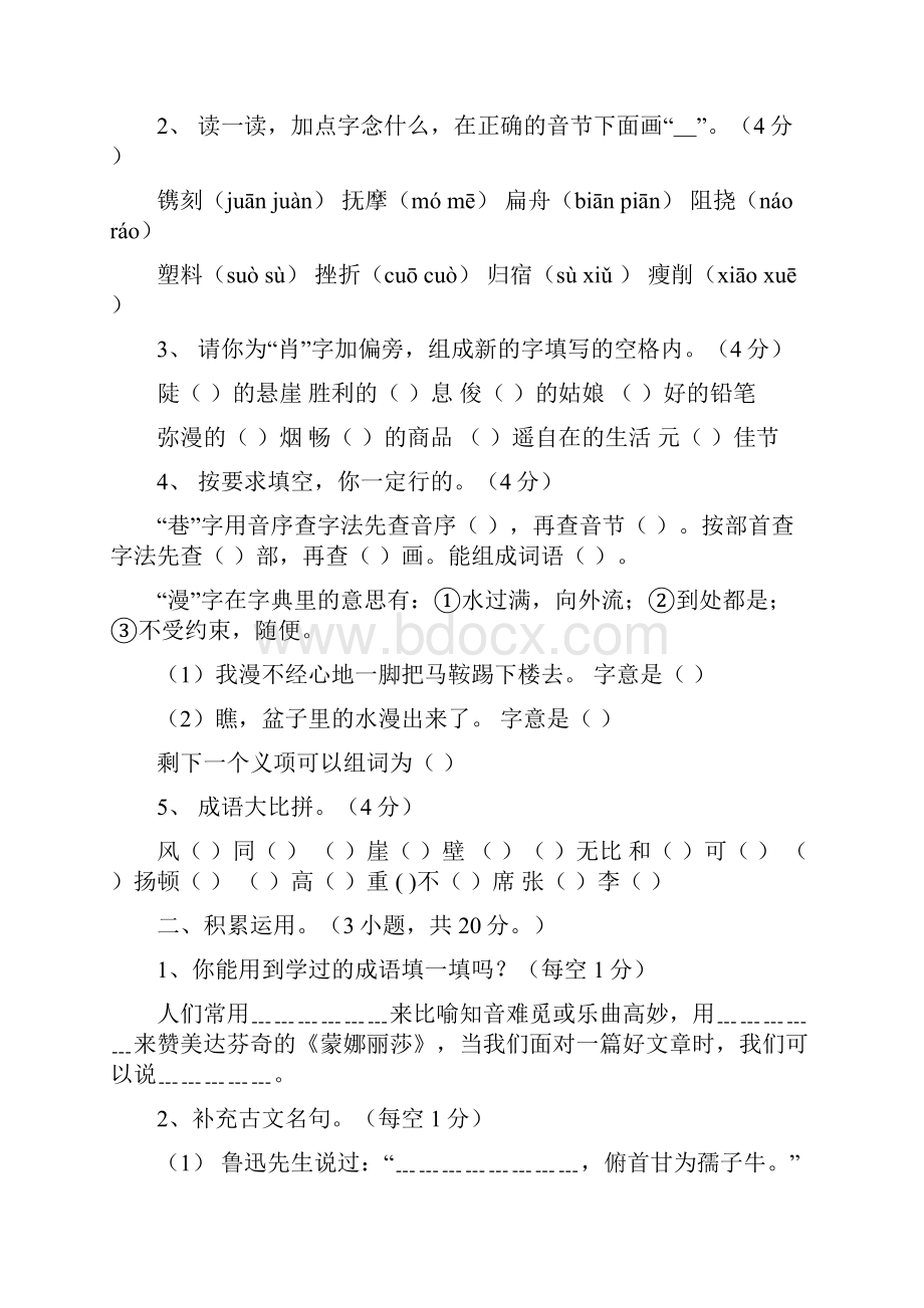 寒假复习指导人教版六年级语文上册期末试题.docx_第2页