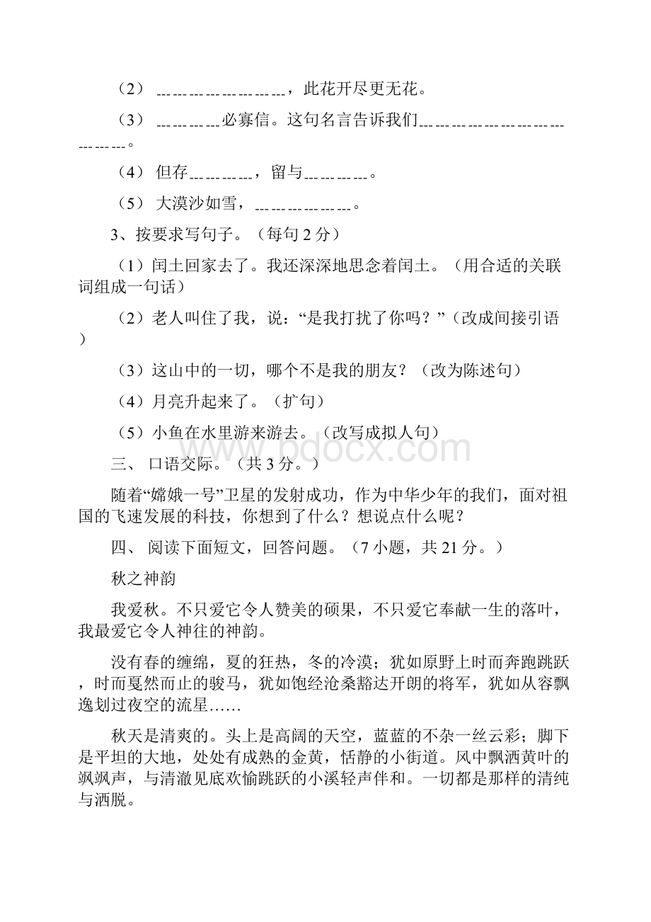 寒假复习指导人教版六年级语文上册期末试题.docx_第3页