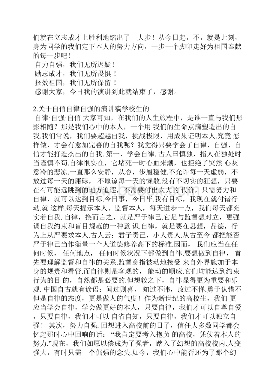 大学生自立自强演讲稿.docx_第2页