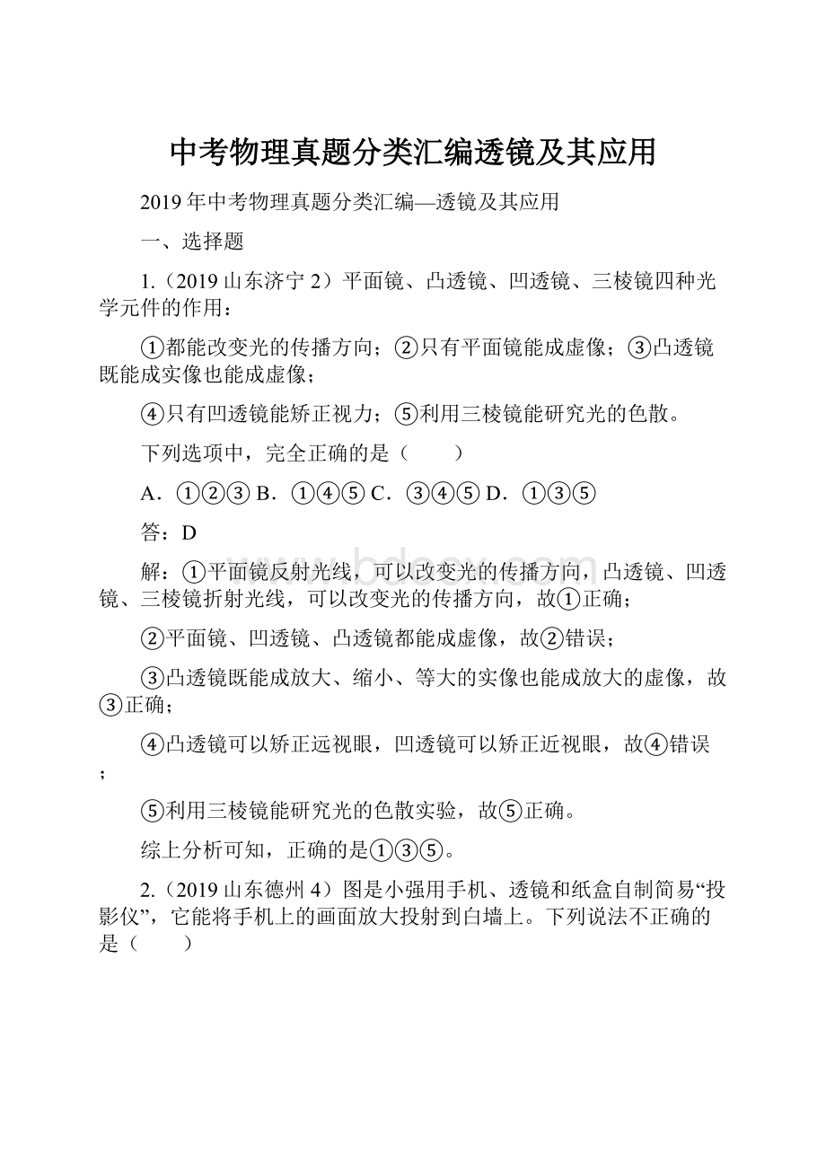 中考物理真题分类汇编透镜及其应用.docx_第1页