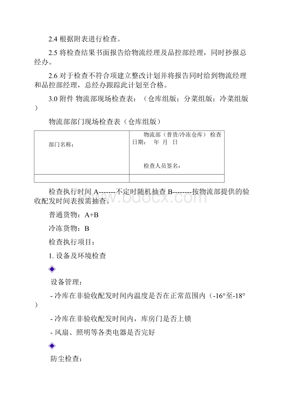 仓库现场检查流程330.docx_第2页