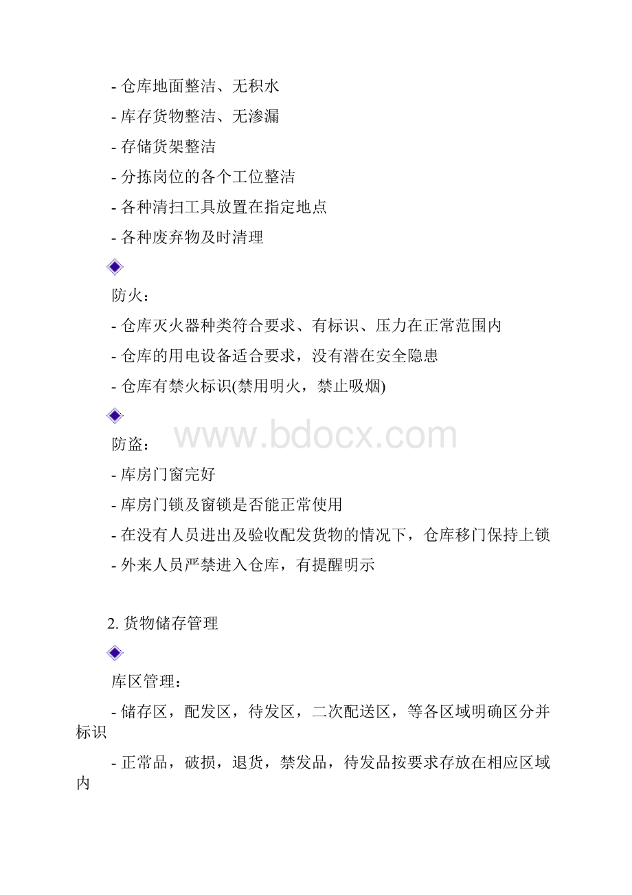 仓库现场检查流程330.docx_第3页