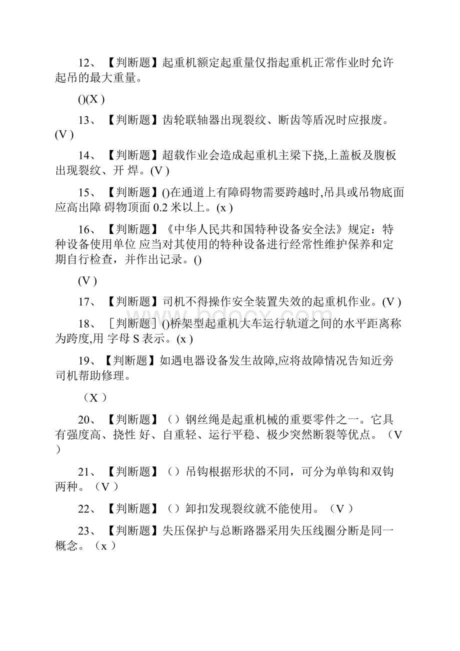 起重机司机模拟考试含答案.docx_第2页