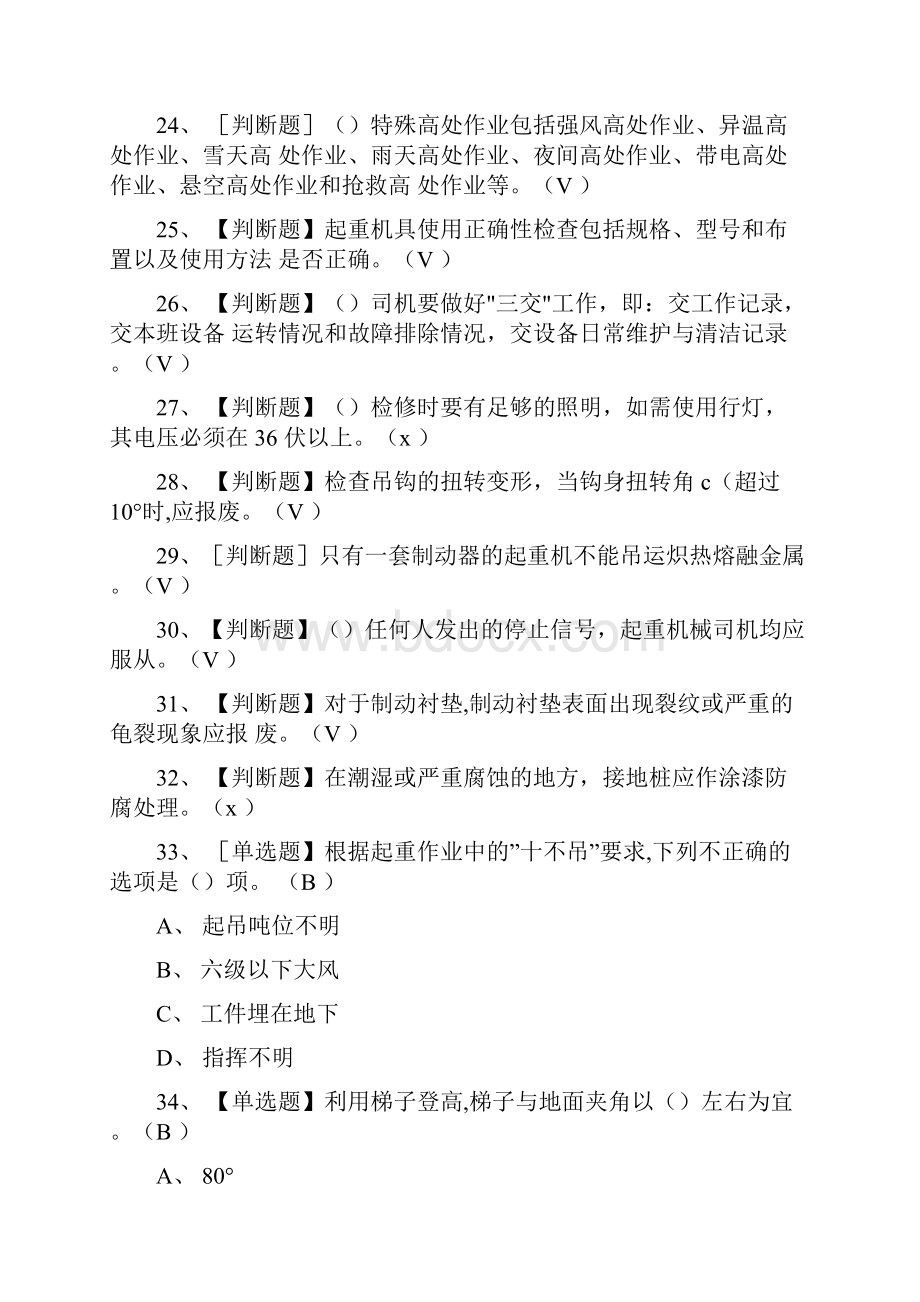 起重机司机模拟考试含答案.docx_第3页