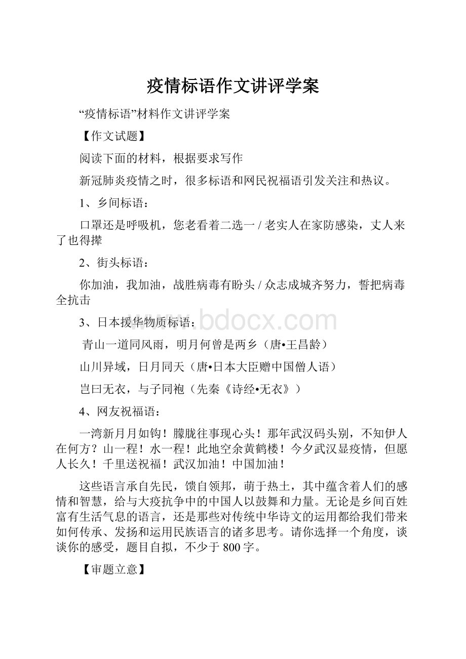 疫情标语作文讲评学案.docx