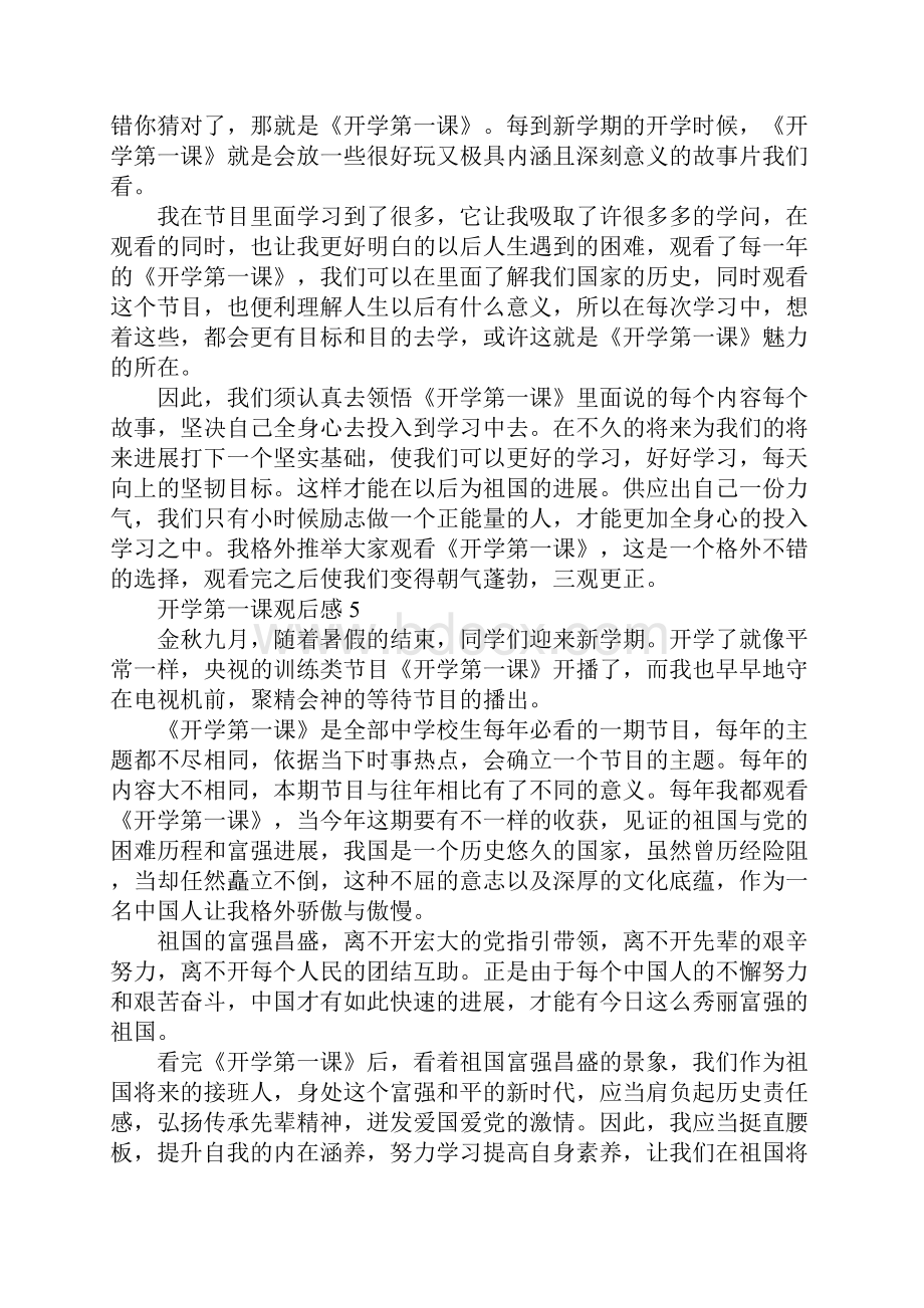 关于开学第一课观后感10篇范文.docx_第3页