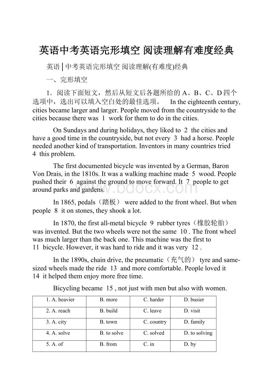 英语中考英语完形填空 阅读理解有难度经典.docx_第1页