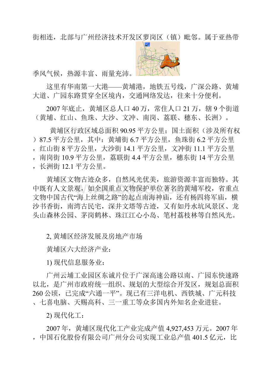 广州横沙村的旧村改造初步策划.docx_第2页