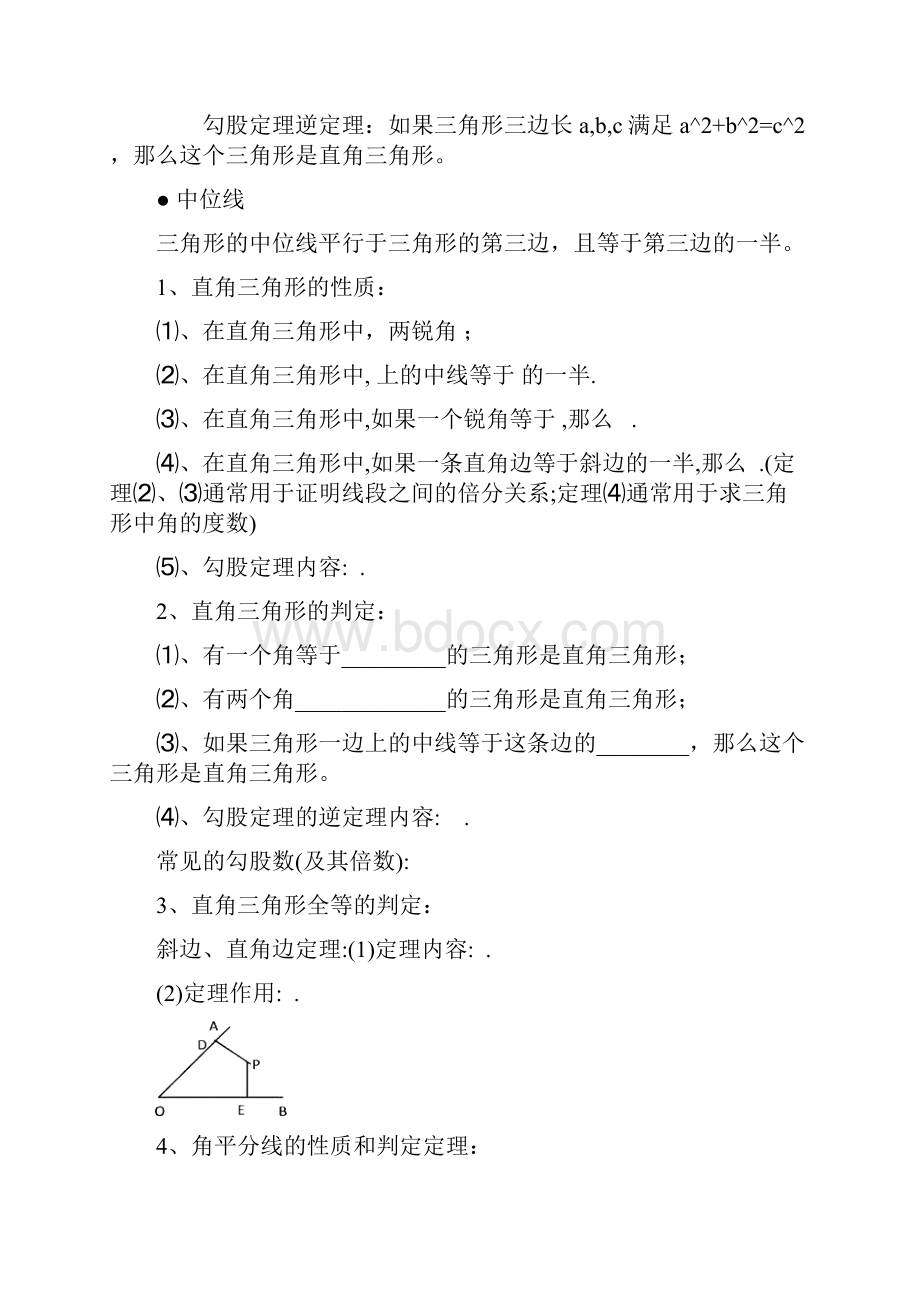 特殊三角形知识点家教版.docx_第3页