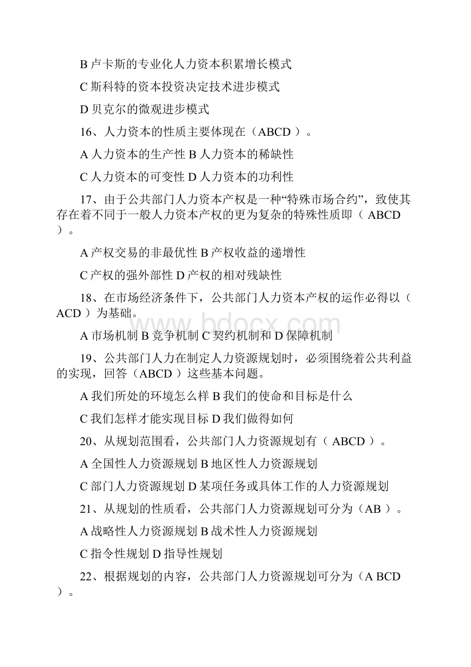 公共部门人力资源管理期末复习指导打印32页.docx_第3页