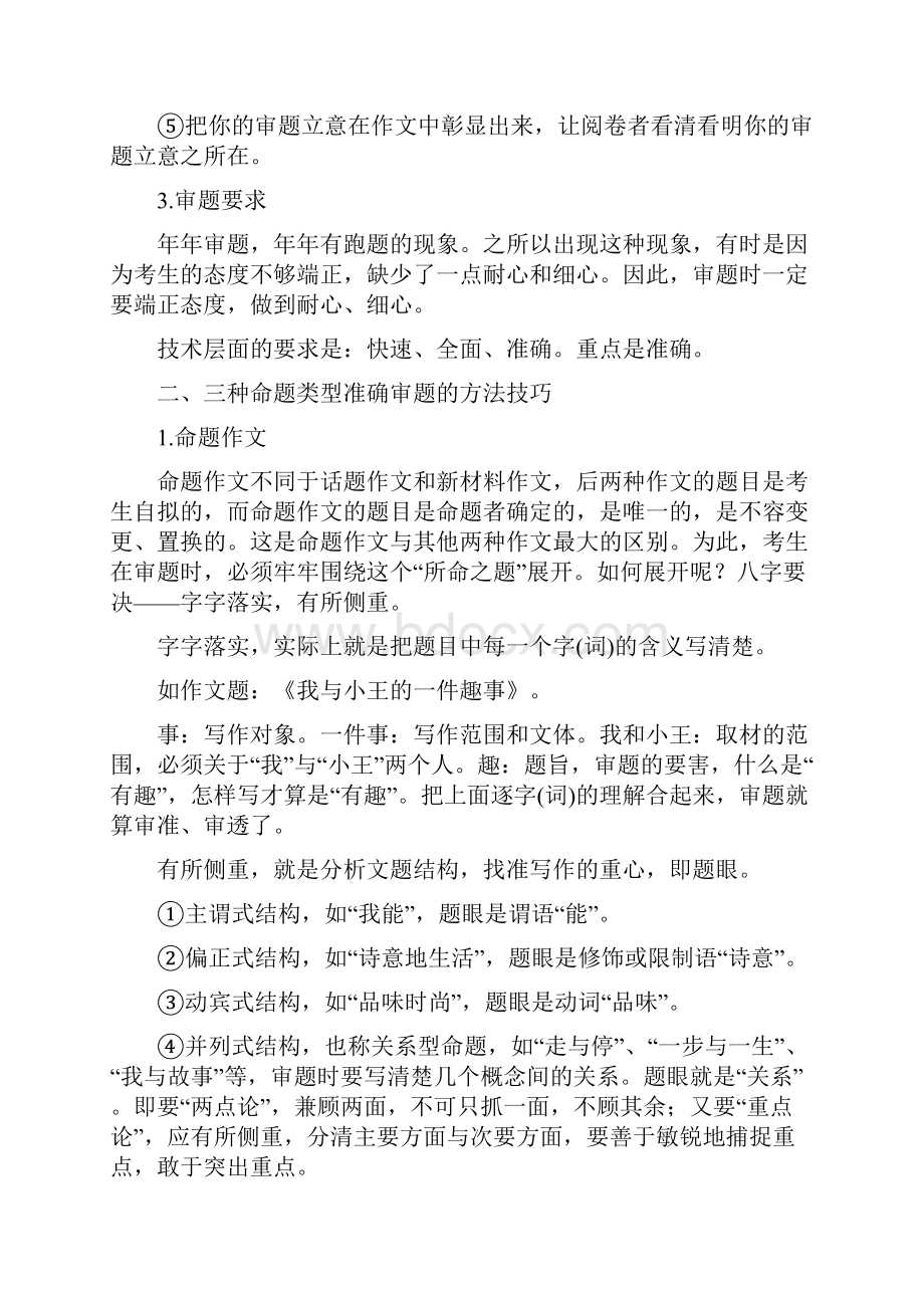 步步高高考语文一轮总复习 作文部分 系列一 三种命题类型准确审题的方法技巧.docx_第3页