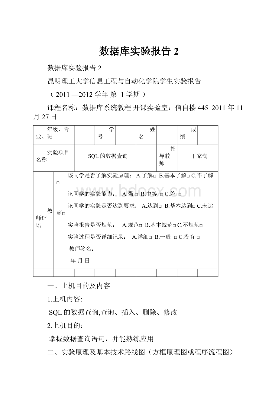 数据库实验报告2.docx