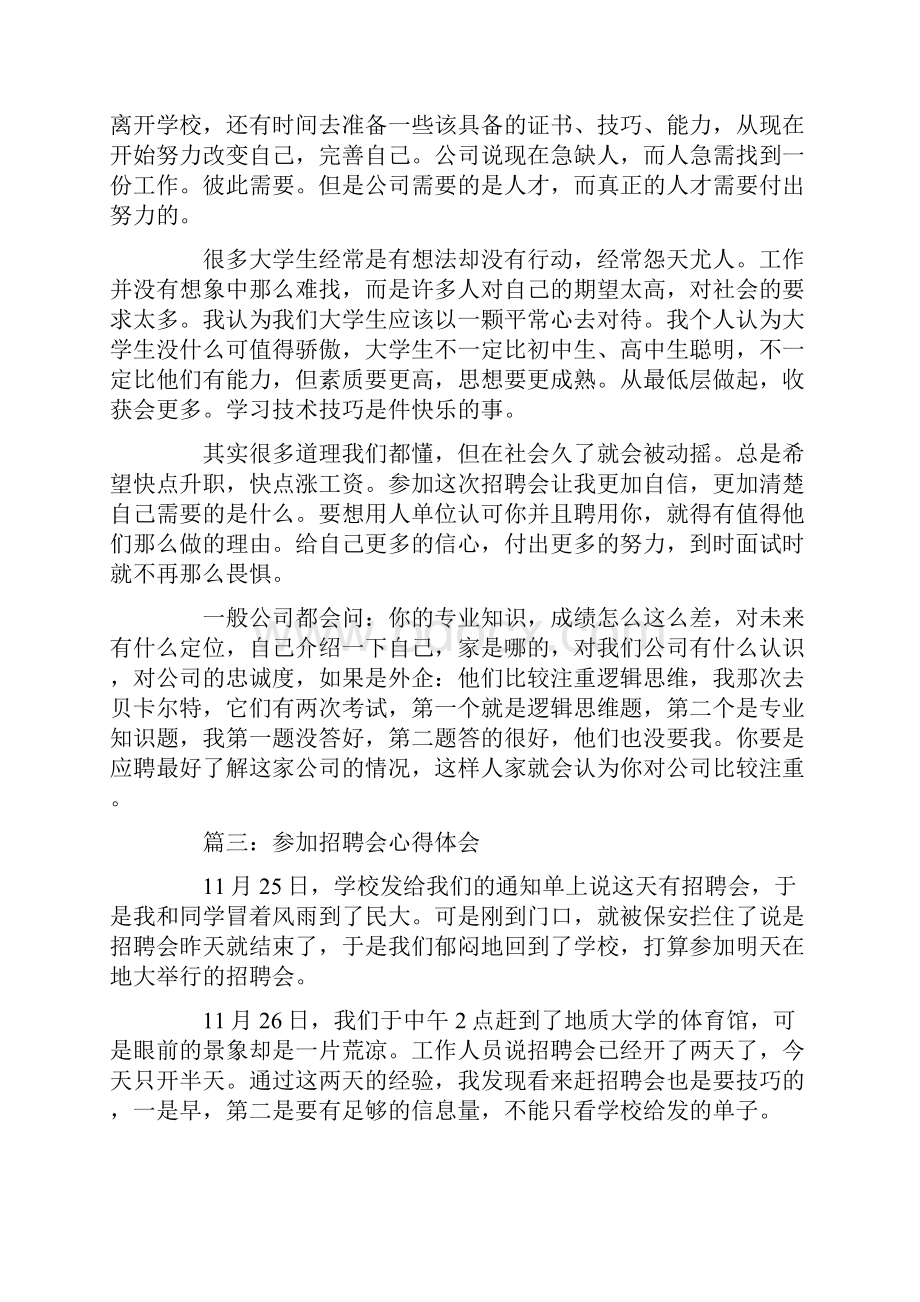 物流招聘会心得体会.docx_第3页