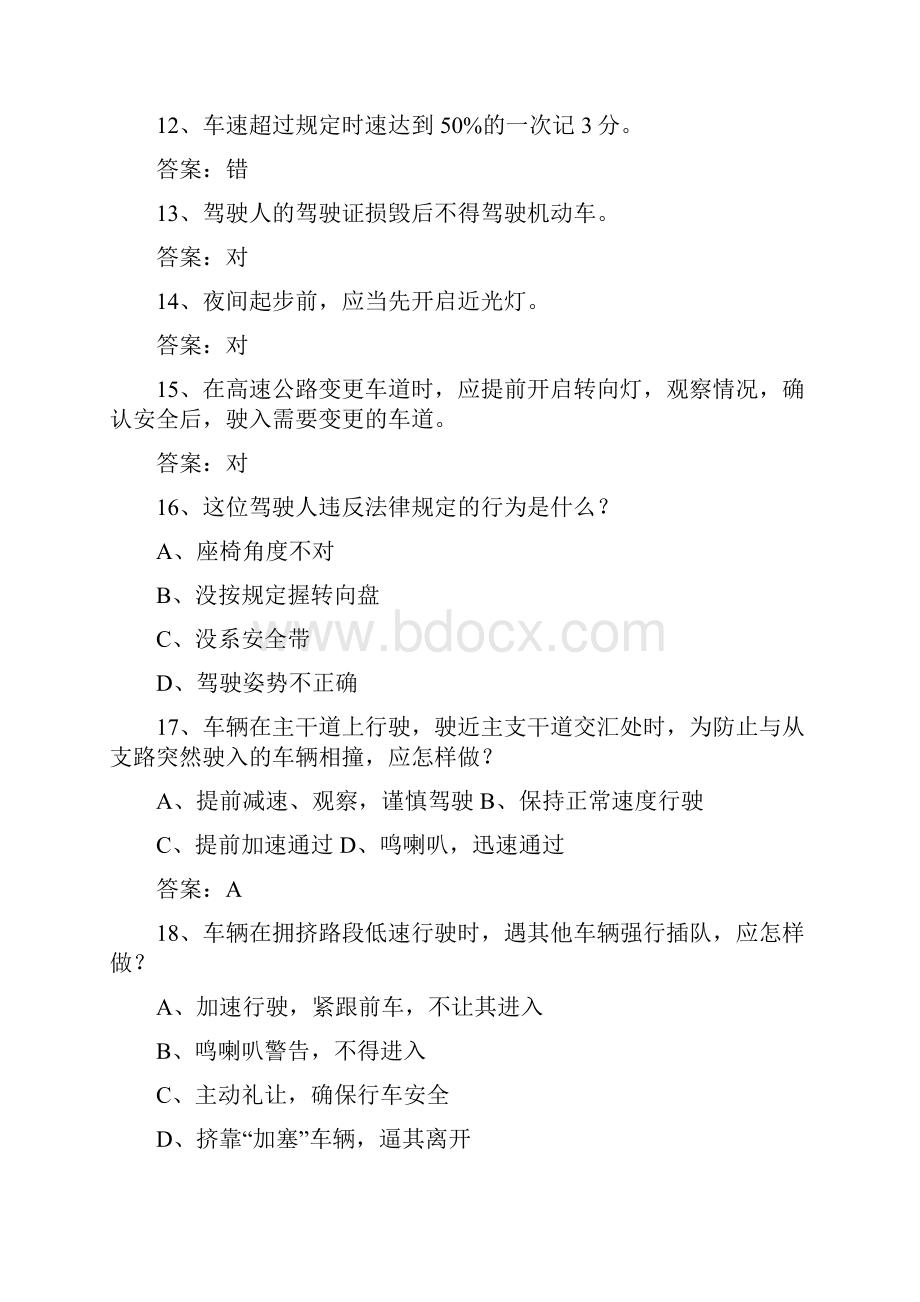 澳门特别行政区驾校考试科目一自动档一点通科目一.docx_第3页