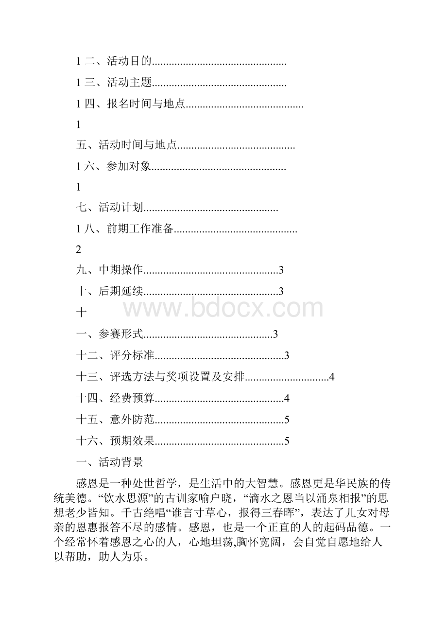 诗歌朗诵活动策划案诗歌朗诵策划书.docx_第2页