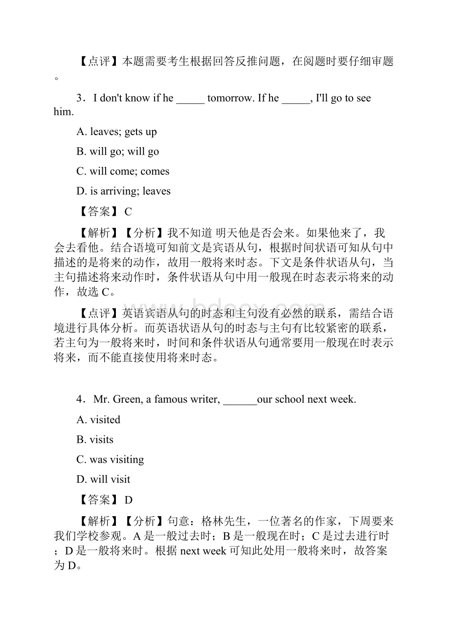 一般将来时易错题集锦名师教育word1.docx_第2页