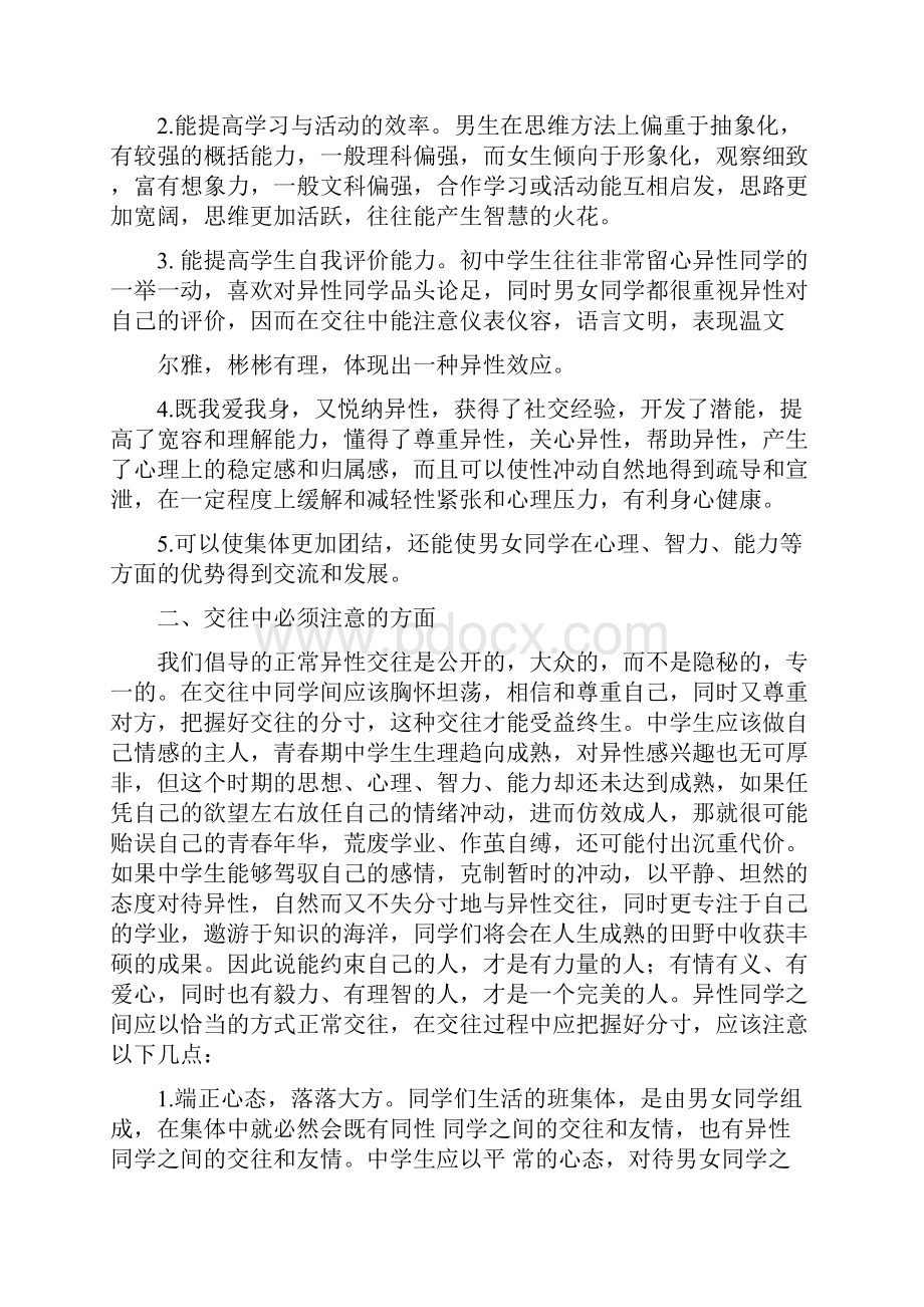 如何处理异性同学的交往关系5篇模版修改版.docx_第3页