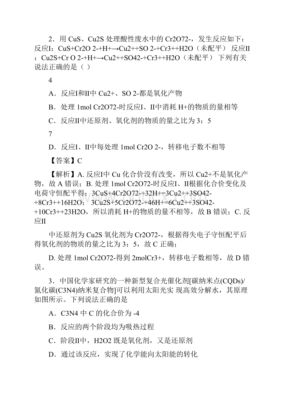 专题三第2练 氧化还原反应的配平和计算高考化学选择题常考易错100练解析版.docx_第2页