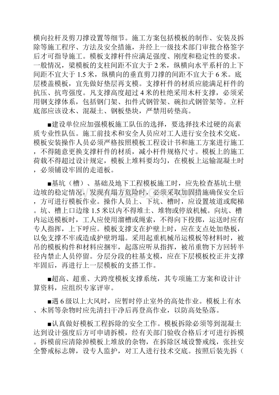 坍塌事故预防宝典.docx_第3页