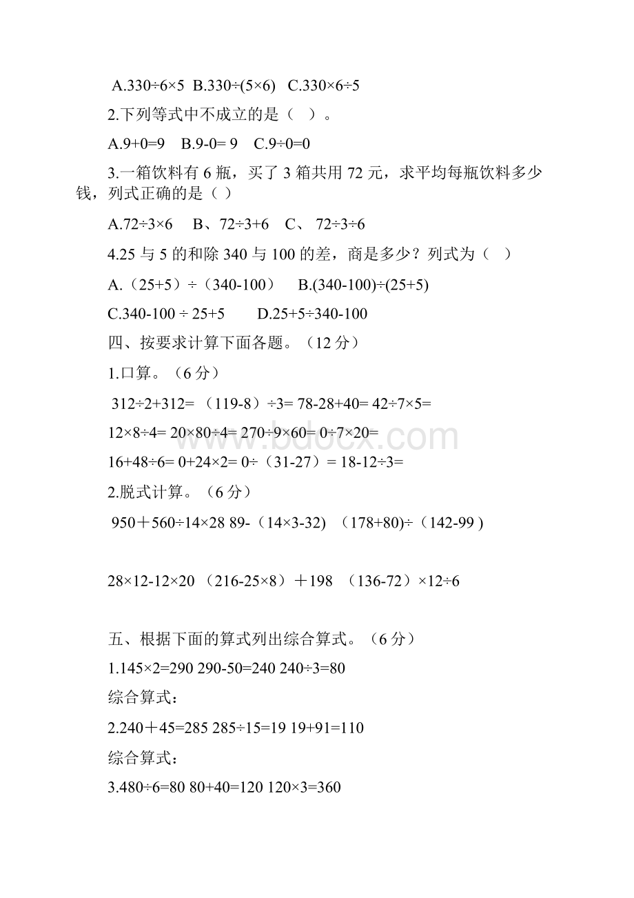 人教版小学数学四年级下册第一次月考测评试题附答案共3套.docx_第2页