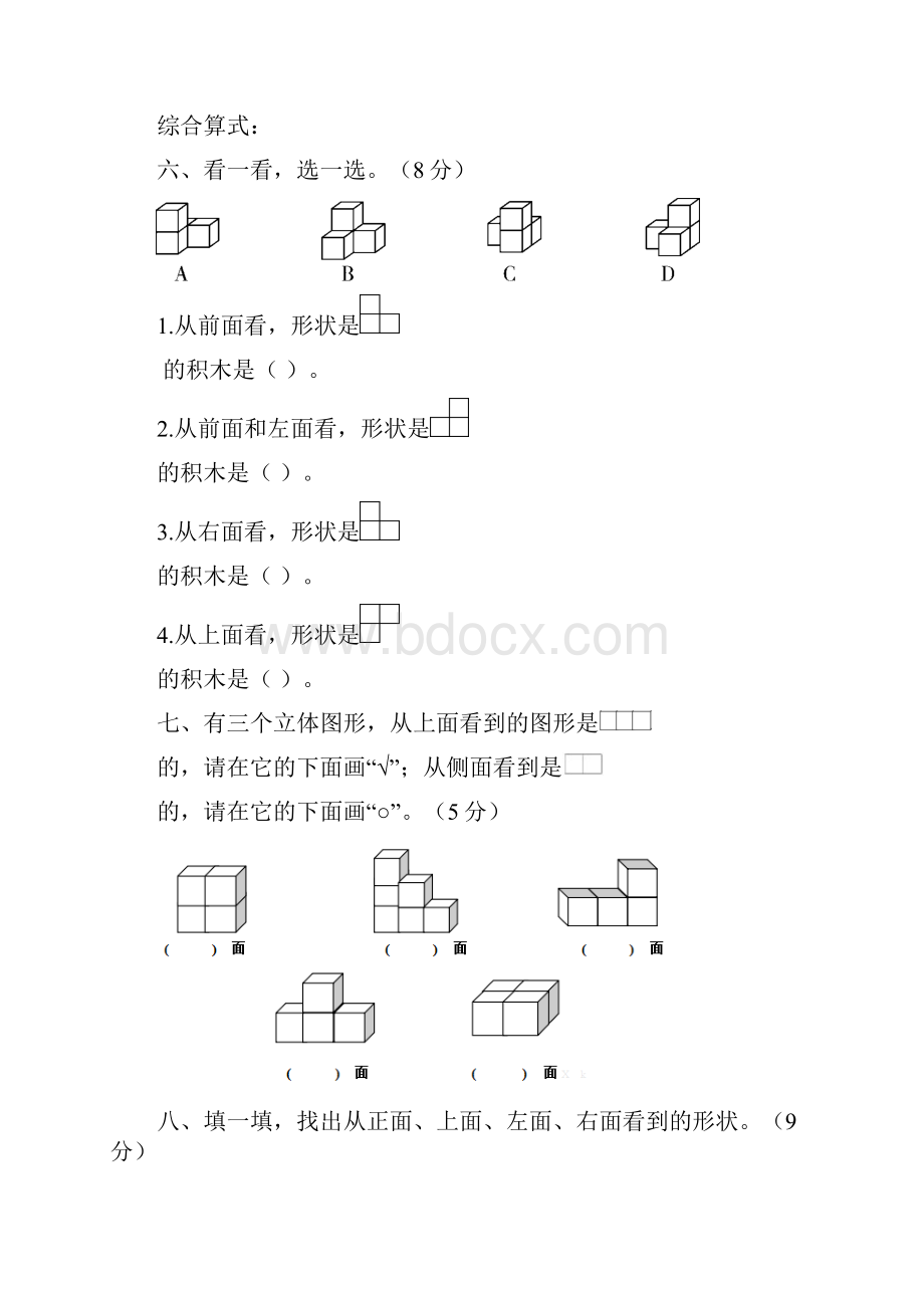 人教版小学数学四年级下册第一次月考测评试题附答案共3套.docx_第3页