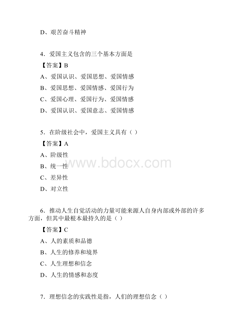 思想道德与法律基础试题及答案eu.docx_第2页