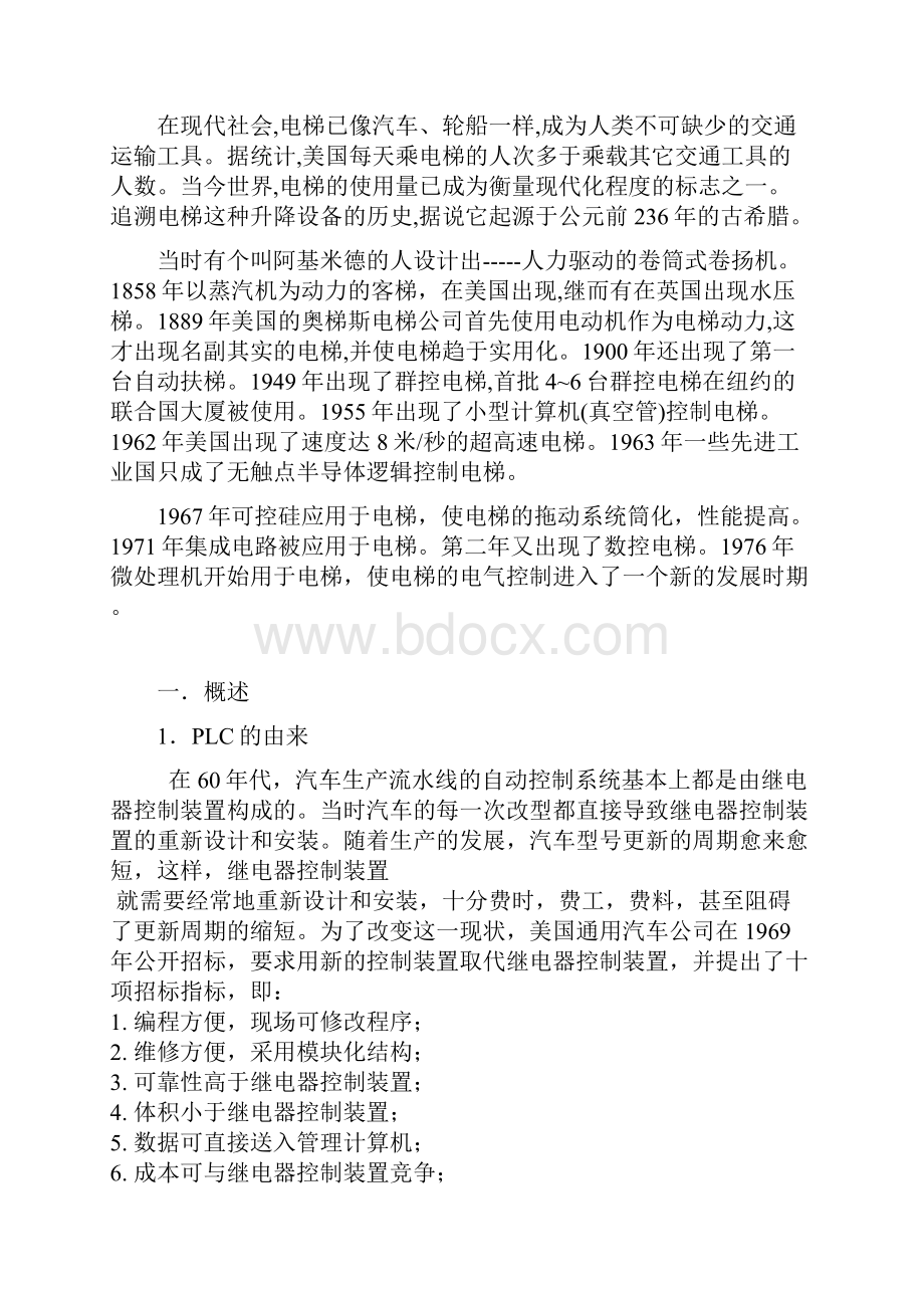 电梯类 毕业论文PLC控制电梯.docx_第3页