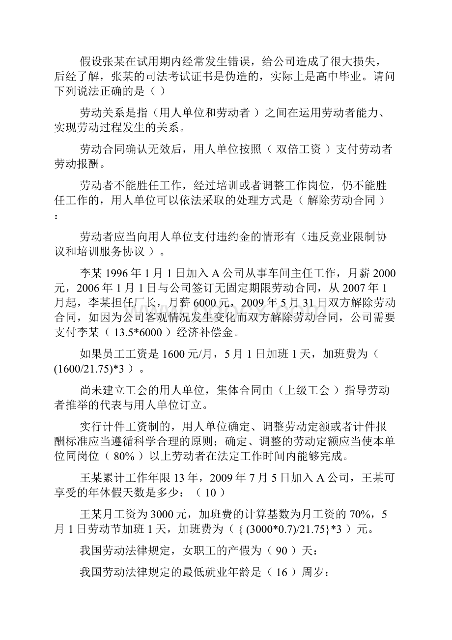 人力资源实务模拟题参考答案知识分享.docx_第2页