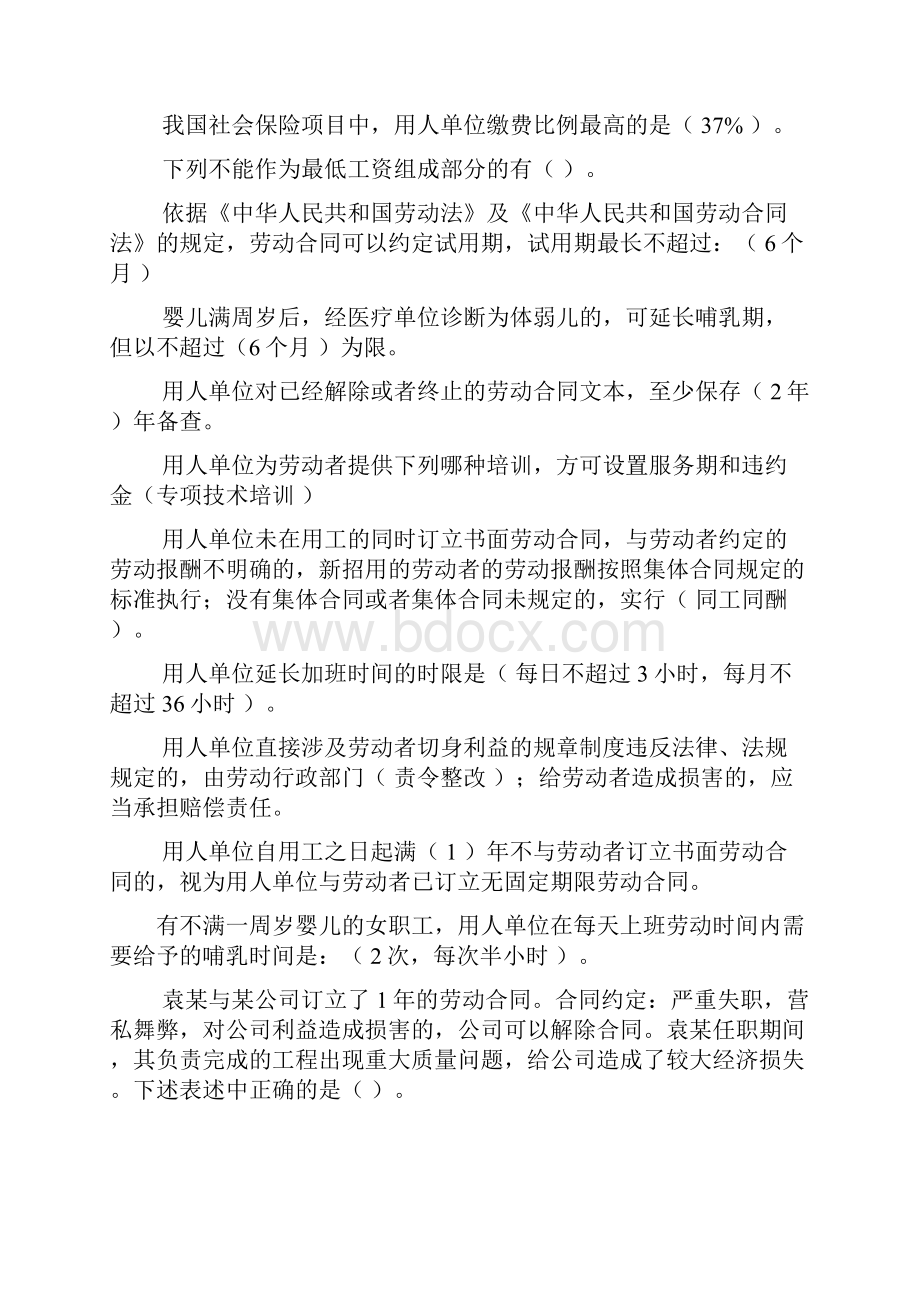 人力资源实务模拟题参考答案知识分享.docx_第3页