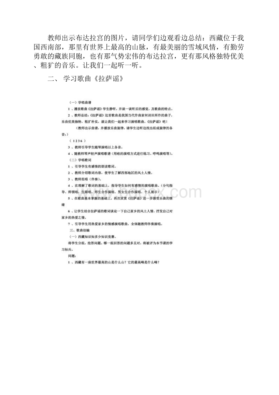 新人教版小学音乐五年级上册教案.docx_第3页