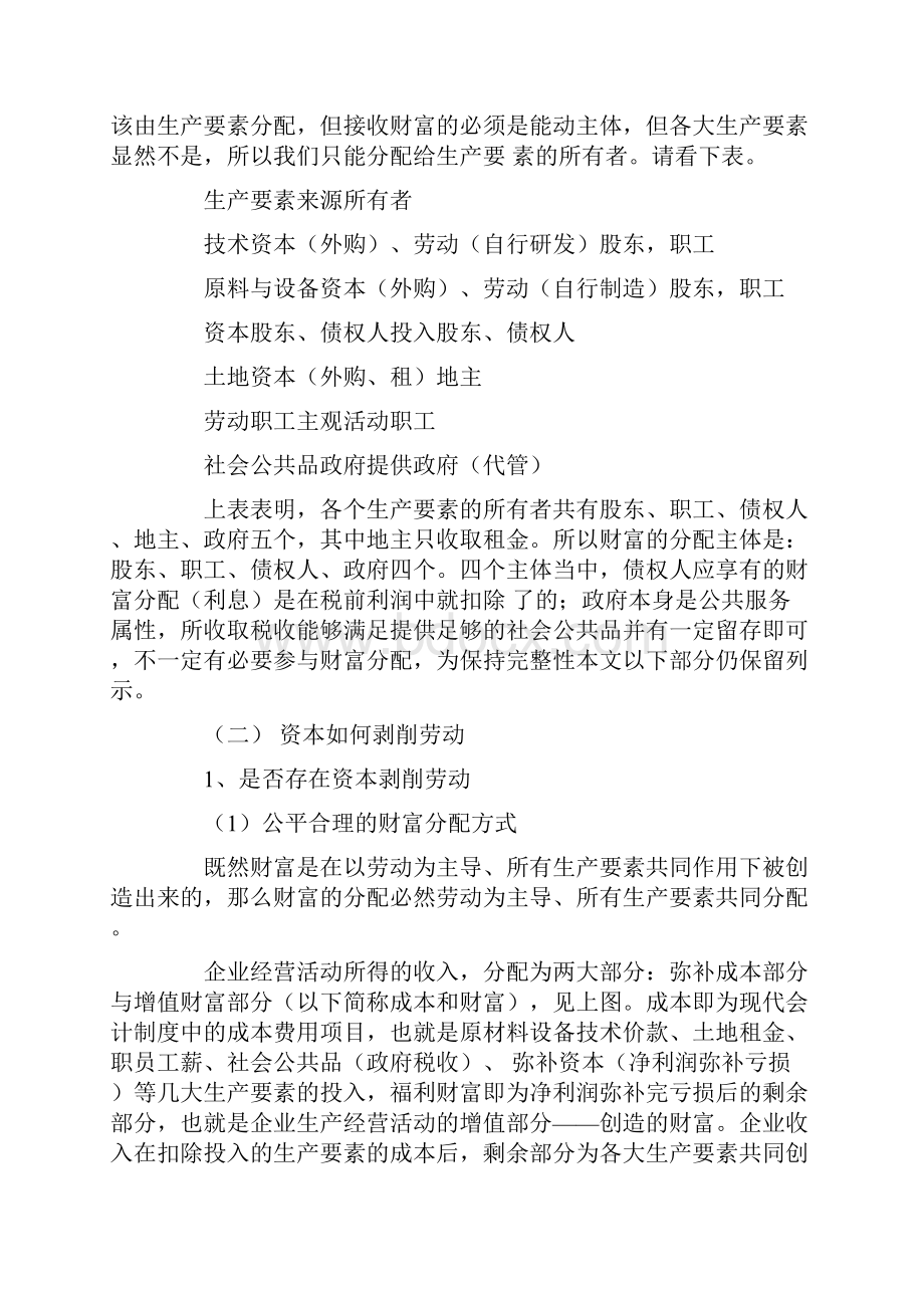 怎样消灭资本剥削劳动净利润再分配法.docx_第3页