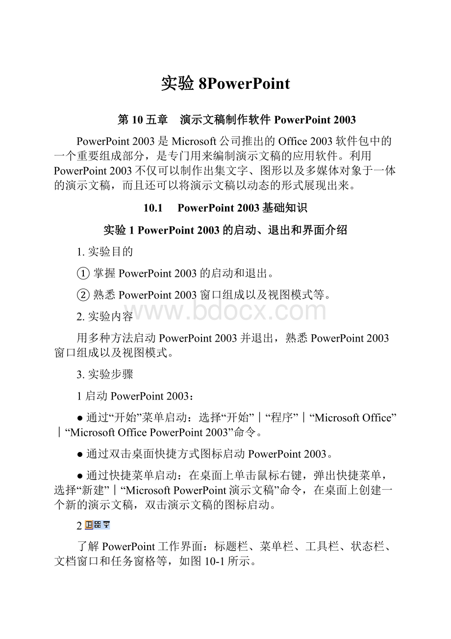 实验8PowerPoint.docx_第1页