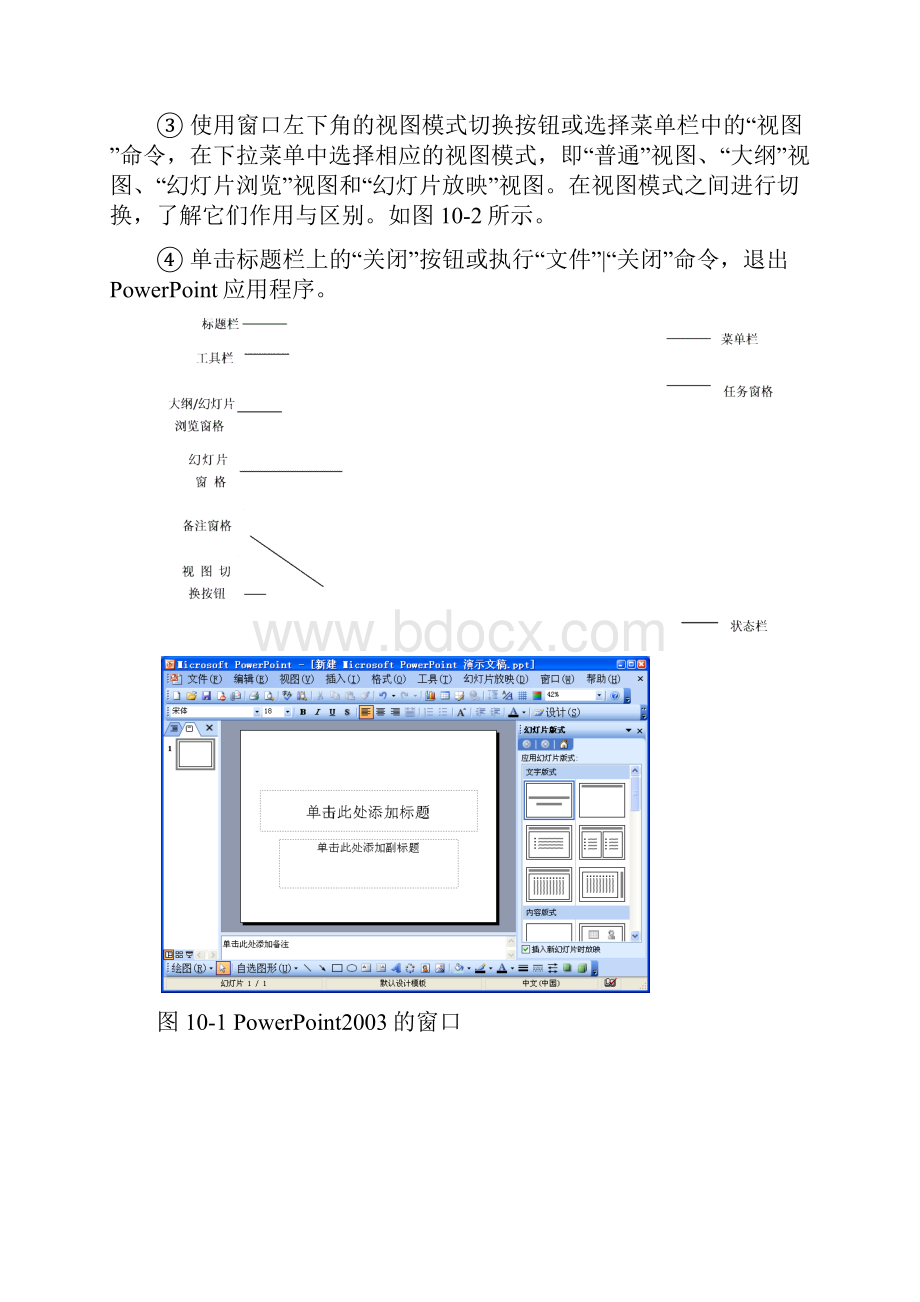 实验8PowerPoint.docx_第2页