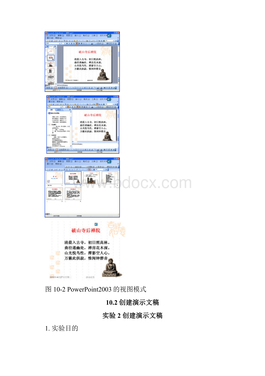 实验8PowerPoint.docx_第3页