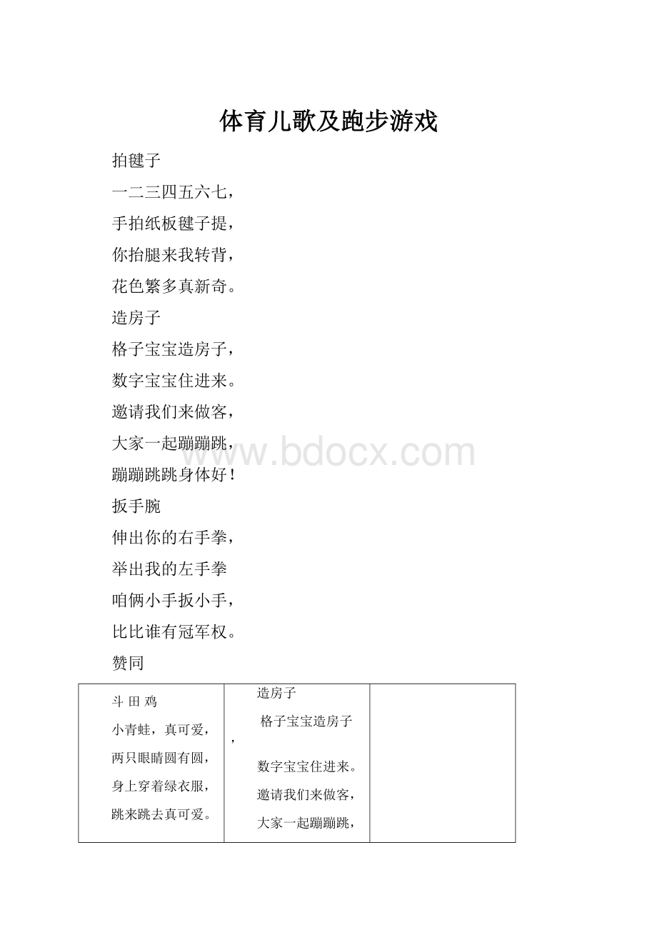 体育儿歌及跑步游戏.docx_第1页