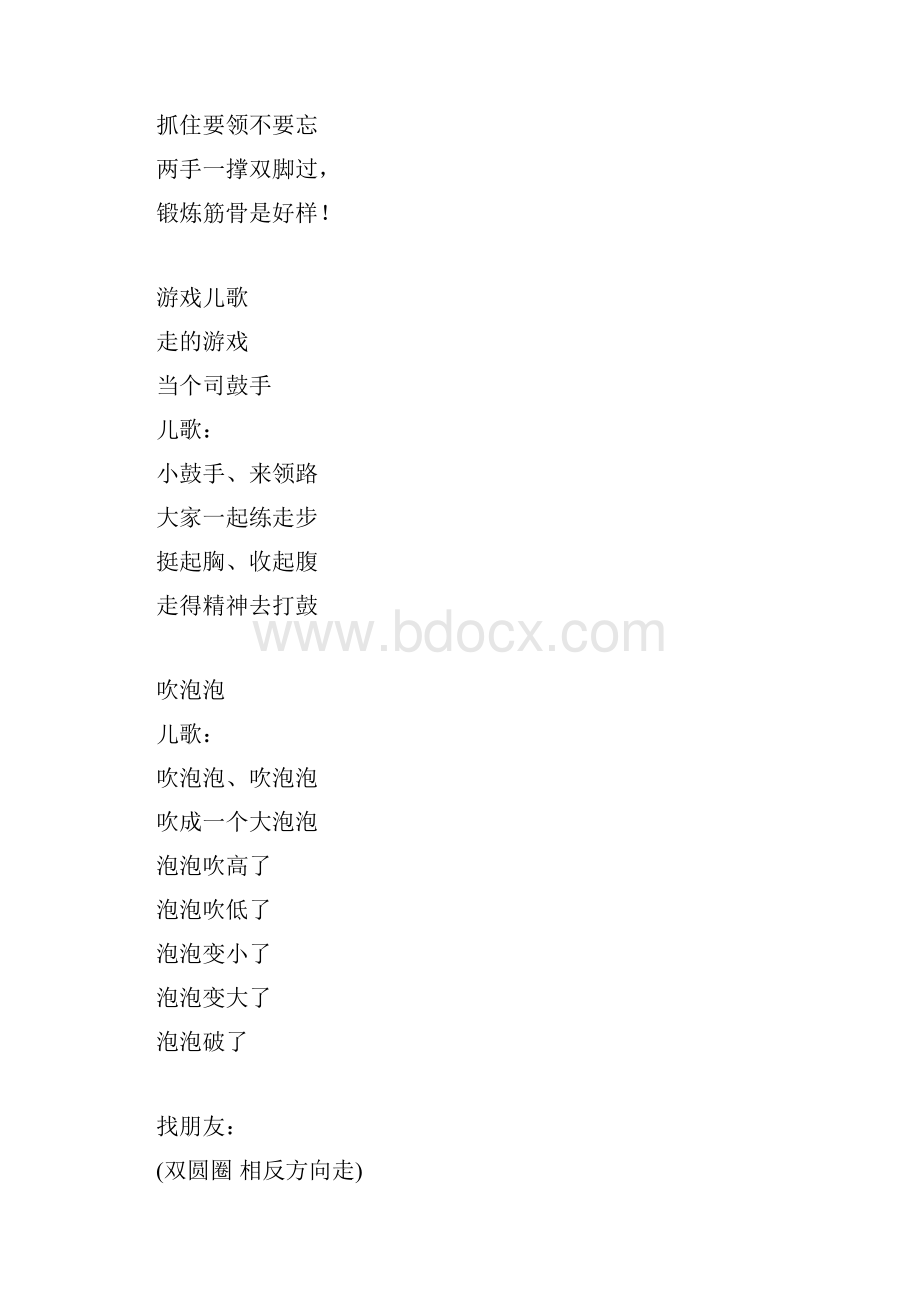 体育儿歌及跑步游戏.docx_第3页