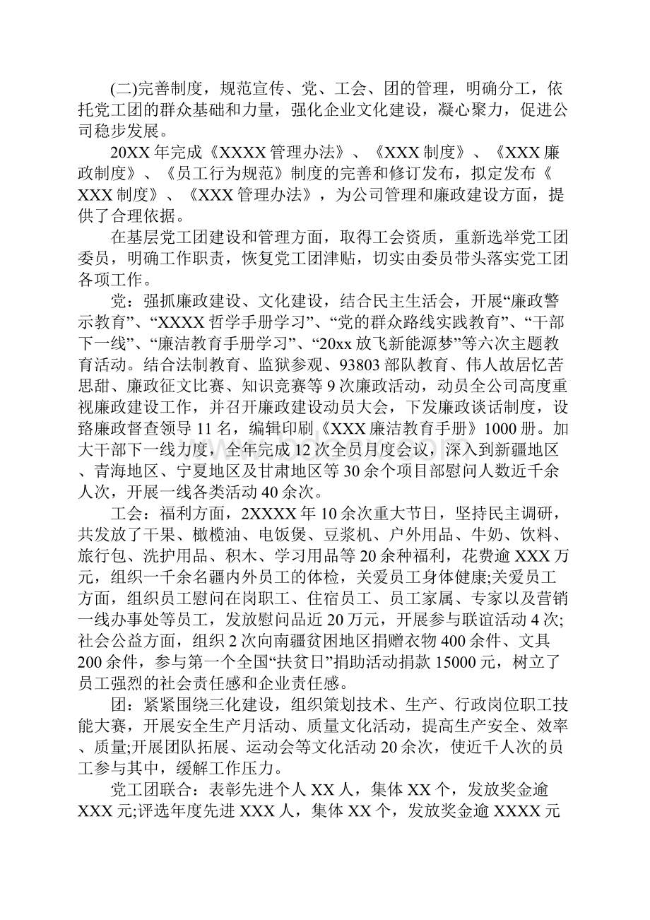 岗位竞聘演讲稿三篇docx.docx_第2页