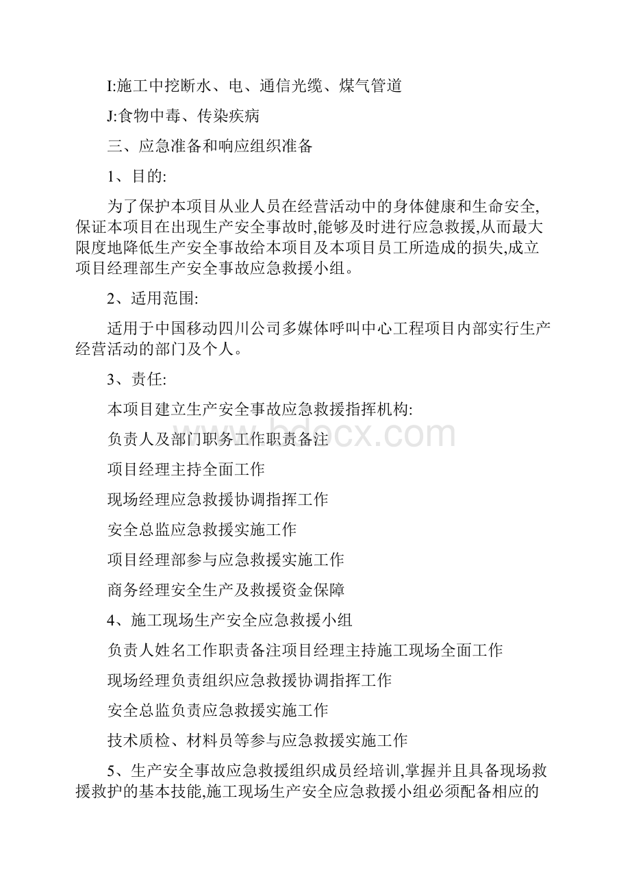 工程项目安全生产事故应急救援预案.docx_第2页