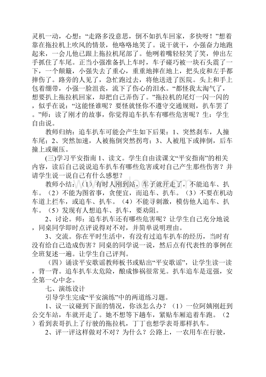 小学五年级生命安全教育《第二单元安全出行有规章》教案.docx_第2页