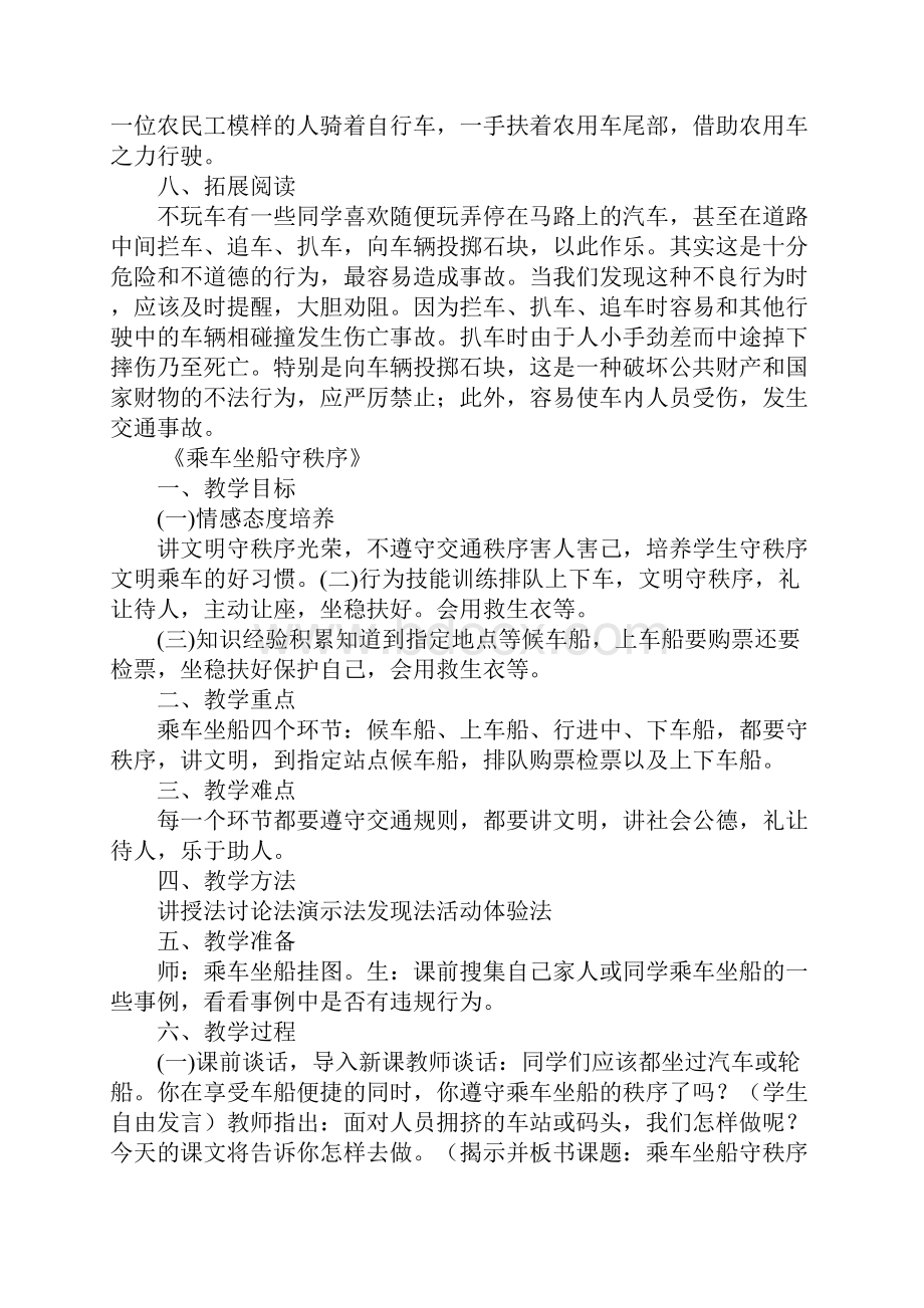 小学五年级生命安全教育《第二单元安全出行有规章》教案.docx_第3页