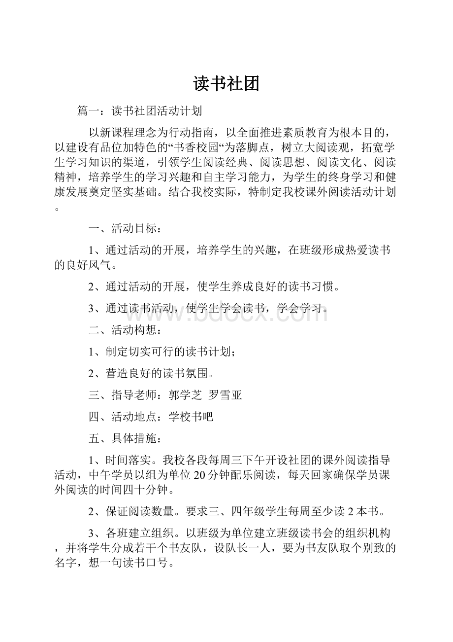 读书社团.docx_第1页