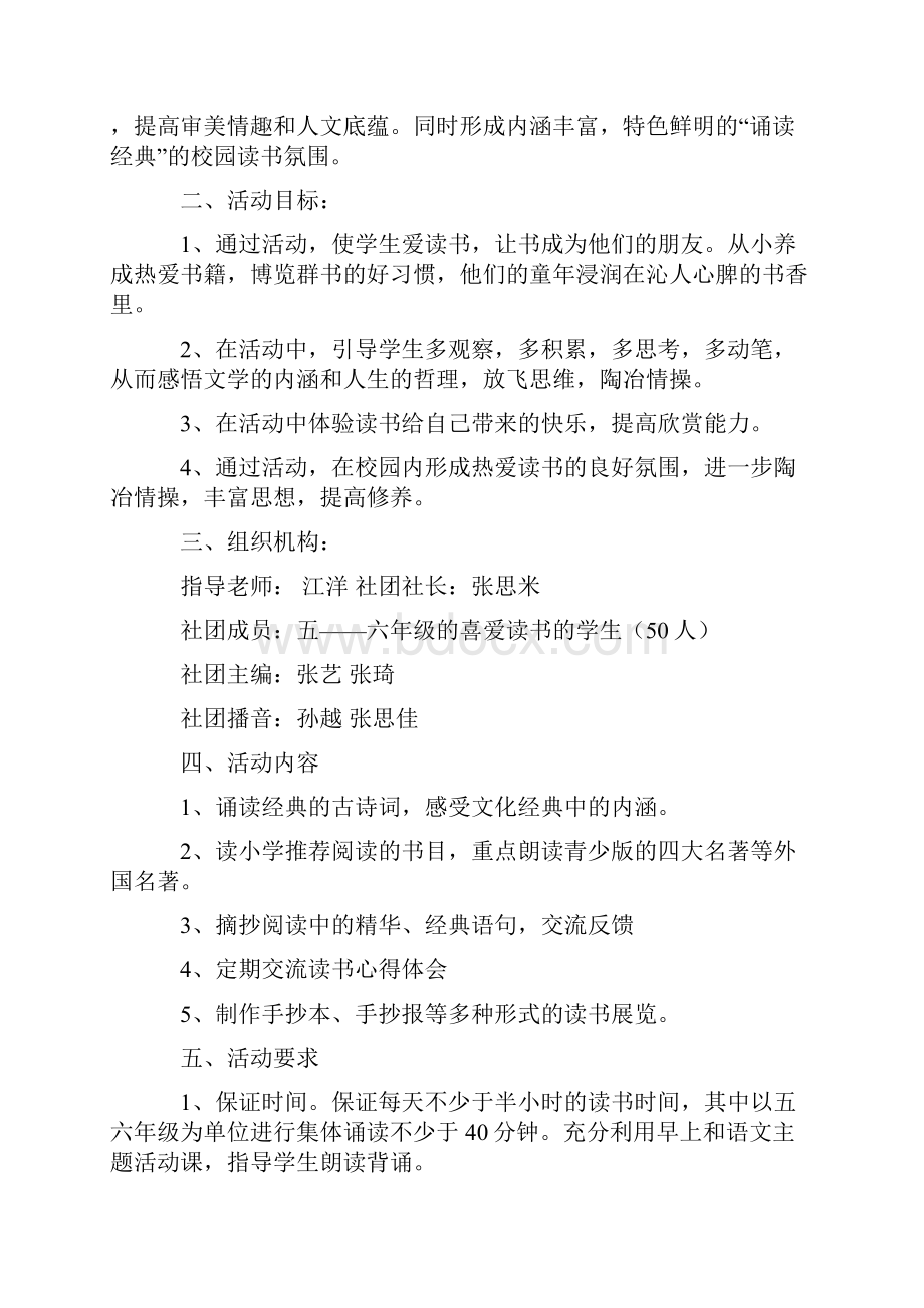 读书社团.docx_第3页