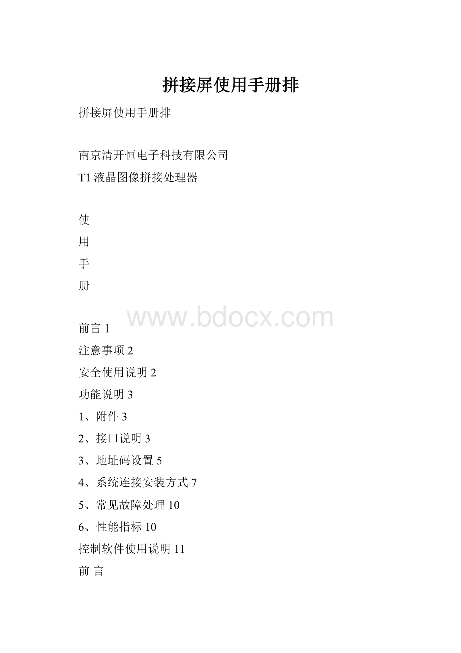 拼接屏使用手册排.docx_第1页