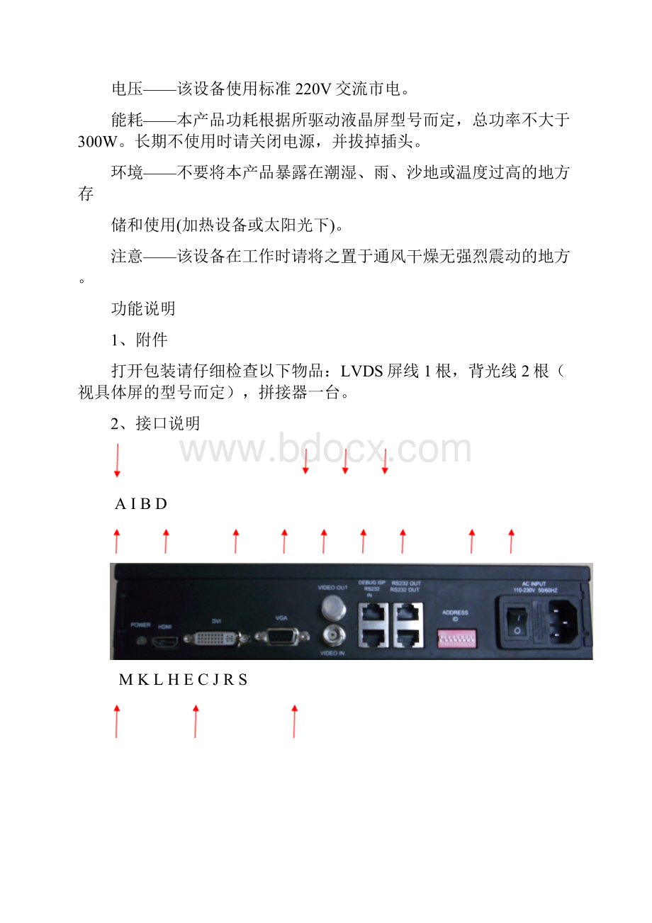 拼接屏使用手册排.docx_第3页