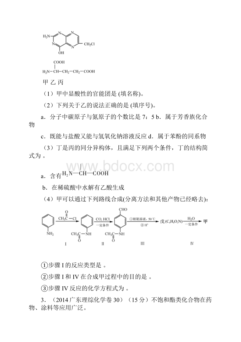 高考高三化学有机化学推断模块试题整理.docx_第2页