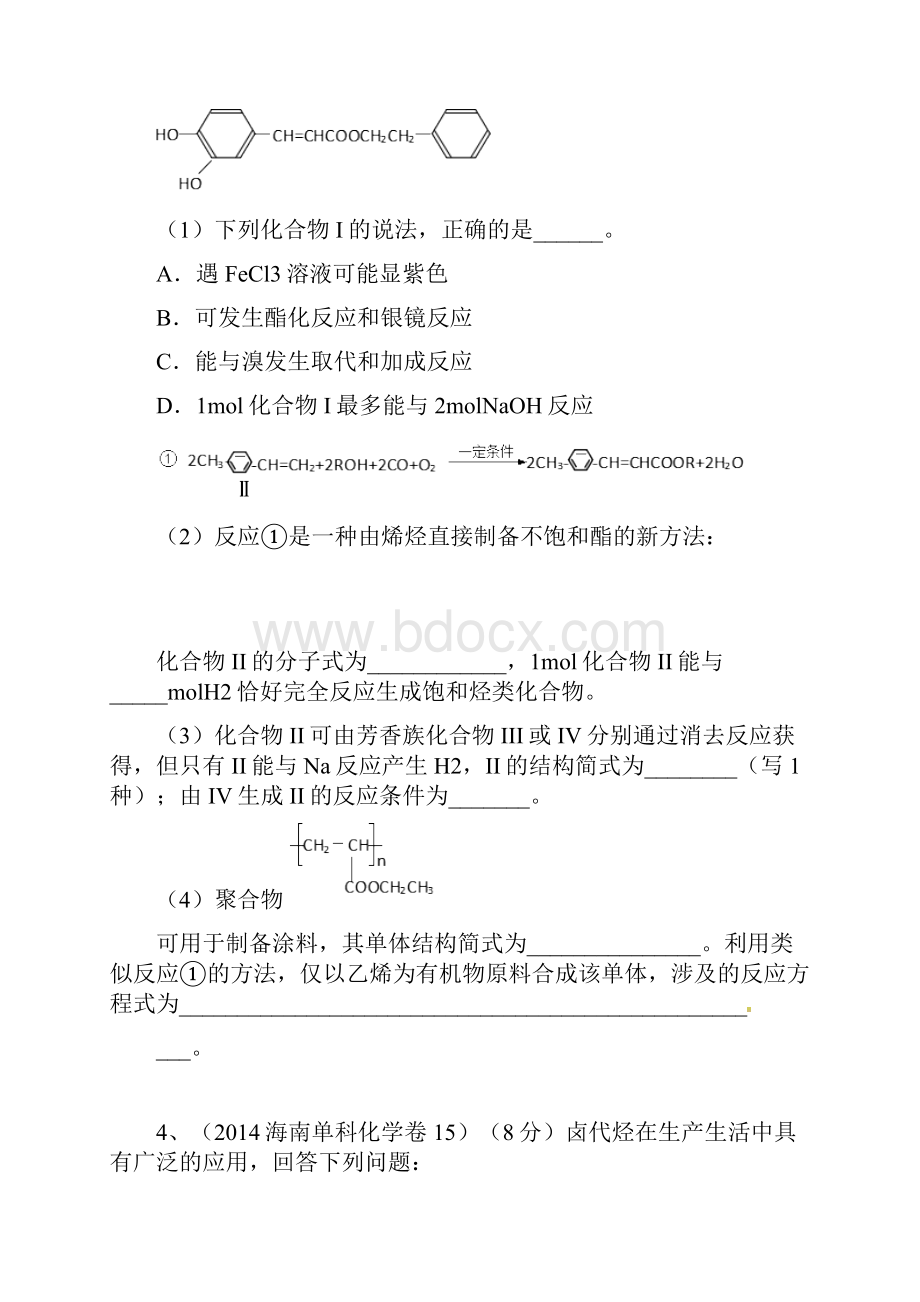 高考高三化学有机化学推断模块试题整理.docx_第3页