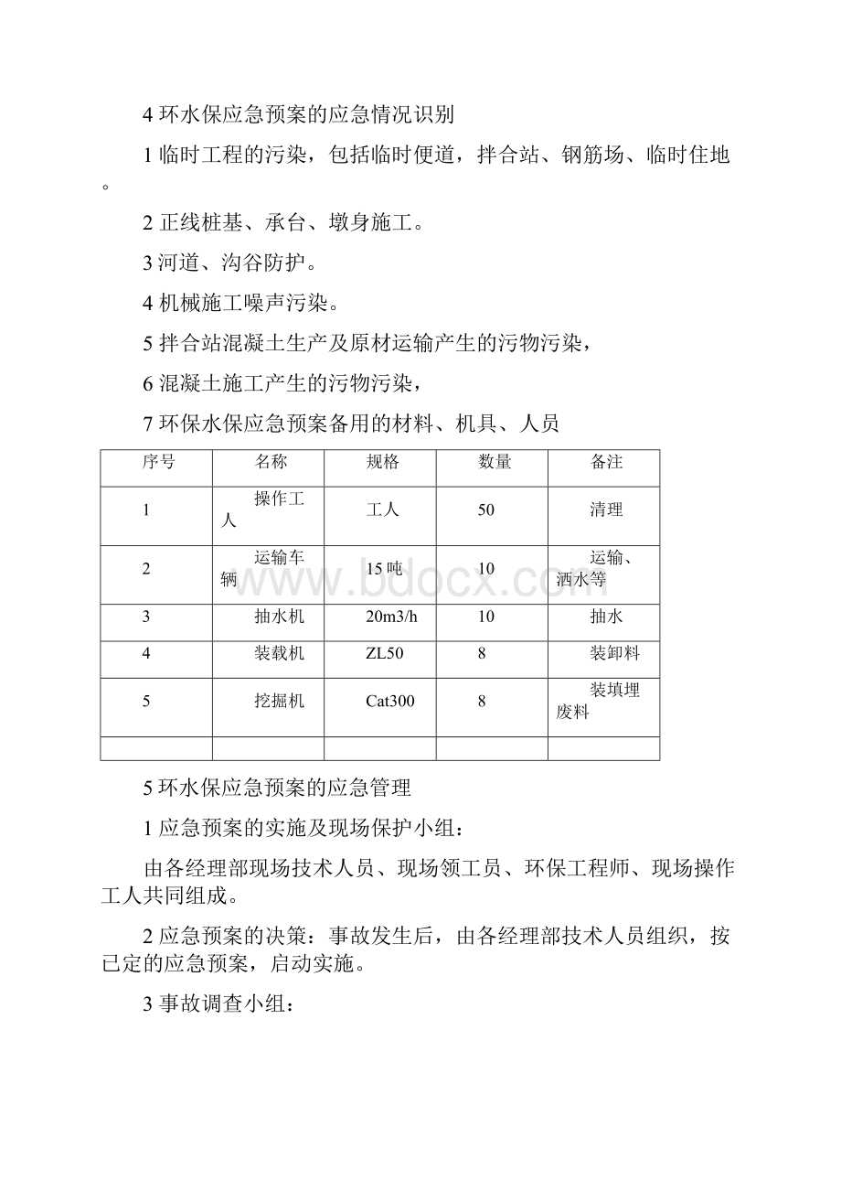 环境污染应急预案.docx_第2页