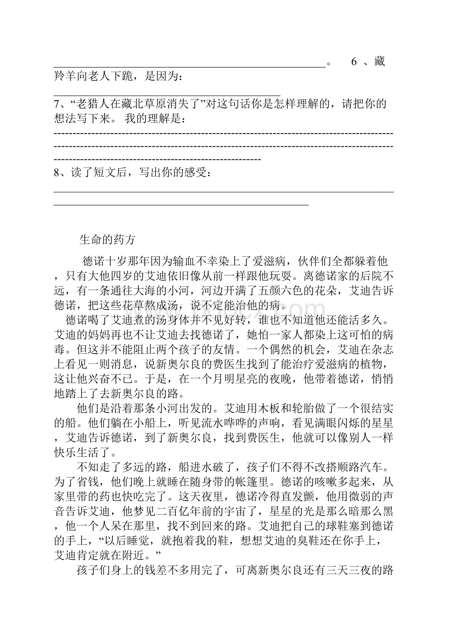 六年级语文阅读理解训练及答案48349.docx_第2页