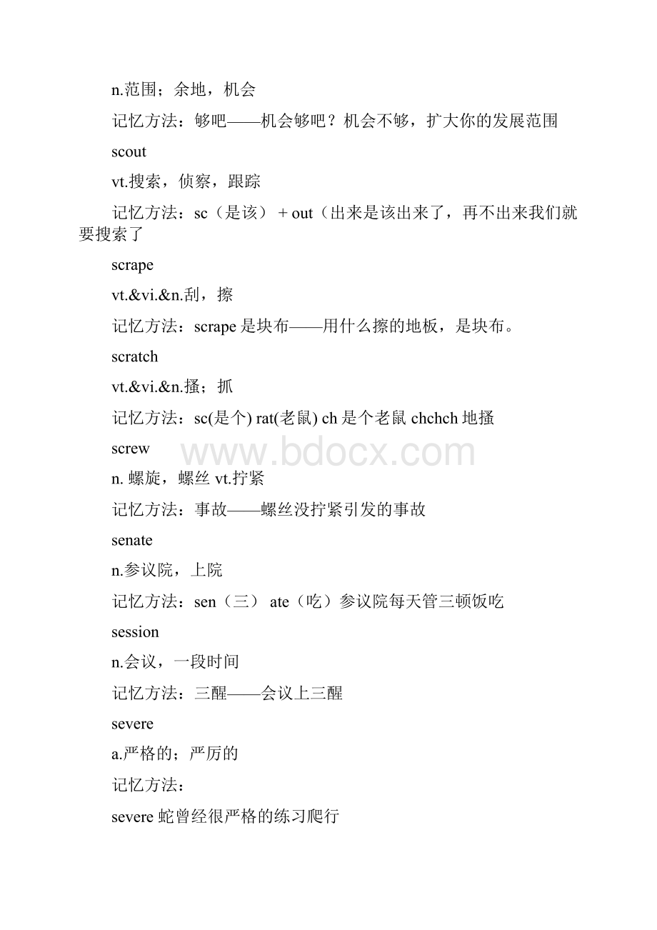 四级词 谐音记忆s开头.docx_第3页